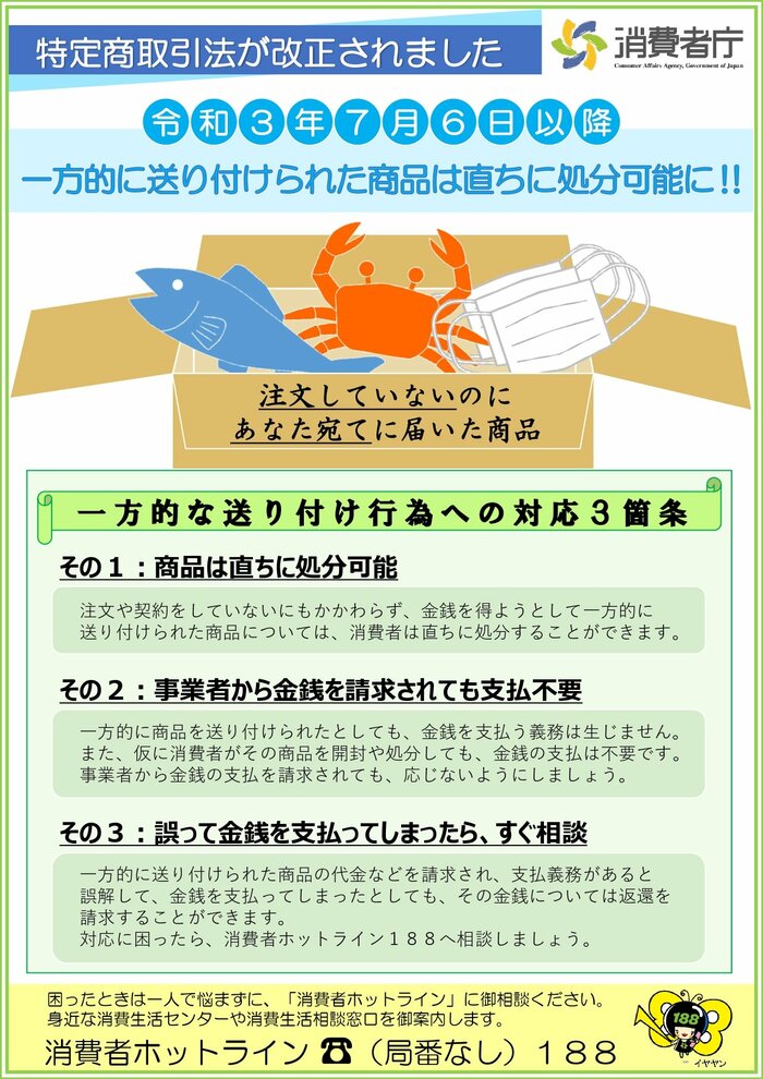 出典:消費者庁