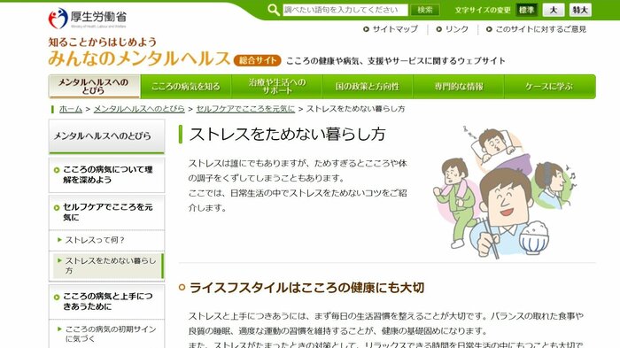 リンク先では対処法などを学ぶこともできる