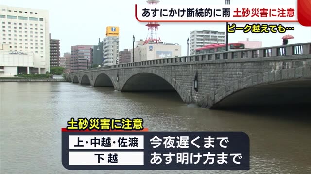 弥彦村では“自主避難所”開設も 新潟県内9日にかけ断続的な雨 引き続き土砂災害に警戒を