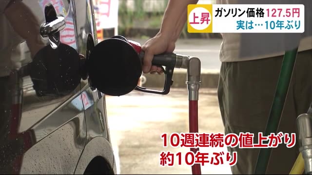 ガソリン価格127.5円 実は10年ぶり 秋田