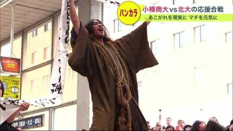 コロナ禍超えて100年以上続く伝統行事　大学同士の「バンカラ応援合戦」に密着【北海道発】｜FNNプライムオンライン