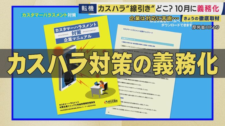 10月から始まる「カスハラ対策」義務化　大阪市は市民を“カスハラ”で提訴へ　現場では“カスハラ”と“正当なクレーム”の線引きに苦慮　対策にビジネスネームやAIの活用も｜FNNプライムオンライン