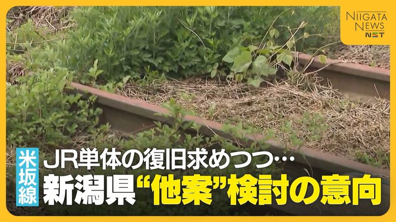 2022年から運休続くJR米坂線　“JR単体の復旧”求めてきた新潟県が他案検討の意向「持続可能性考えなければ」｜FNNプライムオンライン
