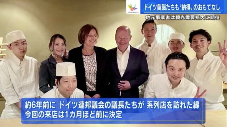 G7広島サミットの舞台裏　ドイツのショルツ首相、終始にこやかに日本料理を赤ワインと…　随行団をもてなした温泉宿｜FNNプライムオンライン