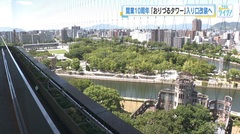 「おりづるタワー」開業１０周年で入り口リニューアルへ　戦後１００年に向けて新プロジェクト発表　広島｜FNNプライムオンライン