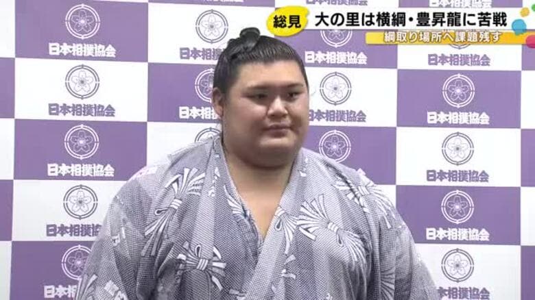 綱取り場所に課題残る…大の里は豊昇龍と9番取って1勝8敗、横審の稽古総見｜FNNプライムオンライン