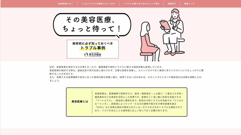アフターケアなしの医師も…トラブル増加の美容医療にご注意！厚労省が特設サイト開設し定期報告義務づけの法案提出｜FNNプライムオンライン