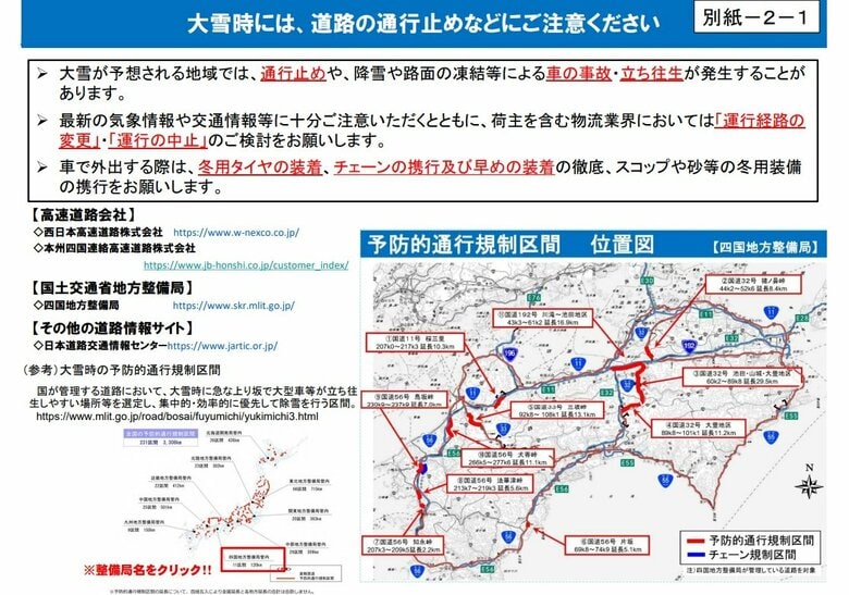 四国地方整備局など「大雪に関するお知らせ」発表　８日～９日”平地でも所により大雪見込み”｜FNNプライムオンライン