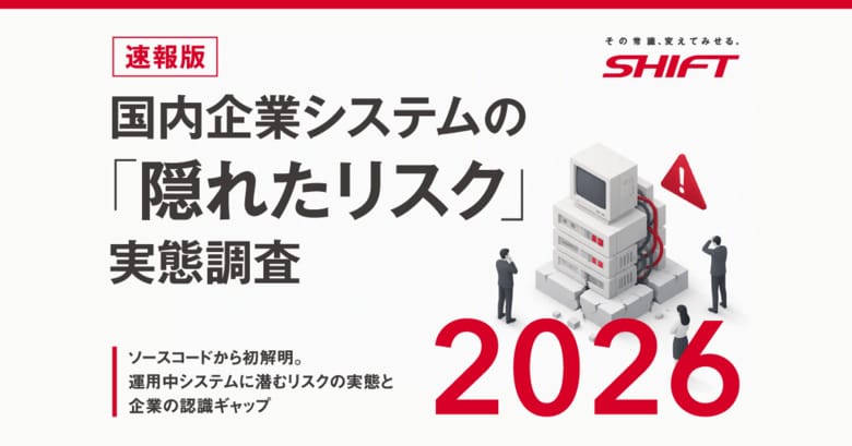 運用中システムの90.4%が保守切れに到達、14.1%は「老朽化×複雑化×保守切れ」が重なる超危険水準に