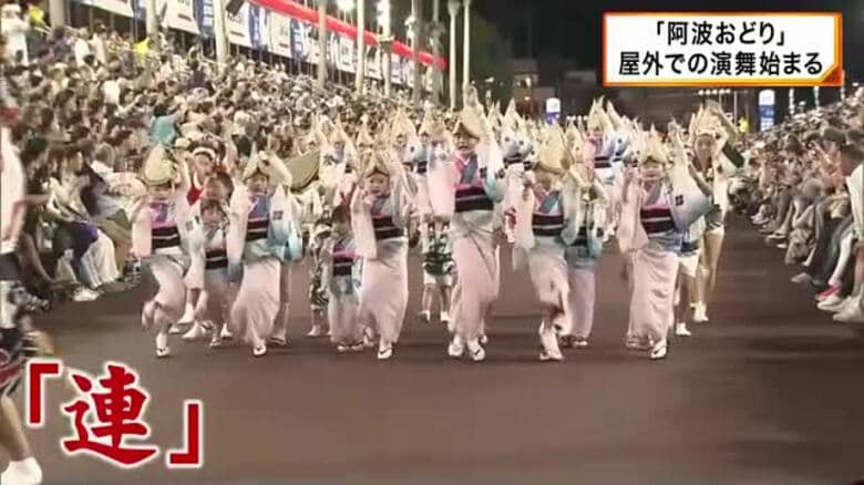 徳島市の夏の風物詩「阿波おどり」　屋外での演舞も始まり街の熱気は最高潮に｜FNNプライムオンライン