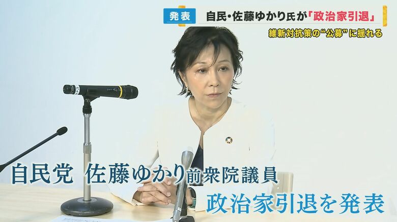 “異例の公募&quot;で自民・佐藤ゆかり氏が政治家引退　維新に対抗なるか？党本部が進める大阪自民の刷新は【大阪発】｜FNNプライムオンライン