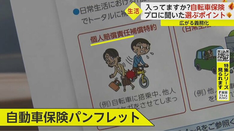 火災保険や自動車保険のオプションとして、加入した際に付けている場合が多い