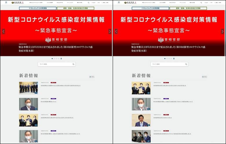 左側が本物の首相官邸ホームページ 右の偽サイトは情報が古い