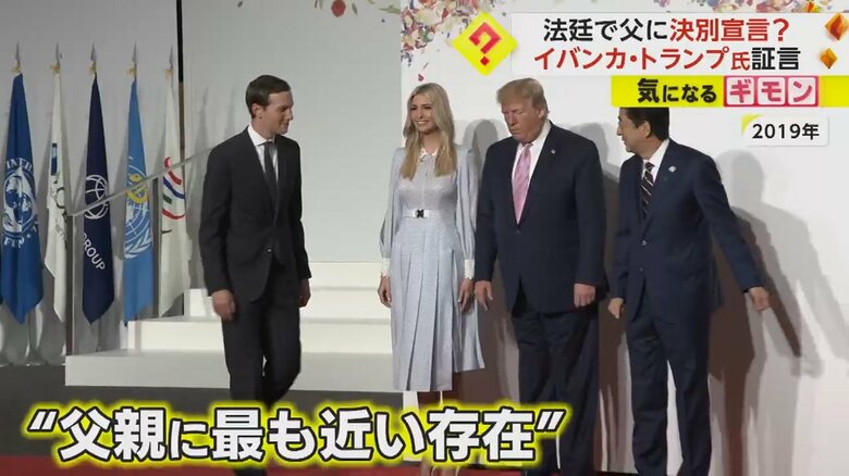 父親に最も近い存在とされてきたイバンカ氏