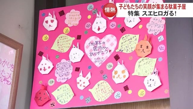 子どもたち送られた「感謝の手紙」