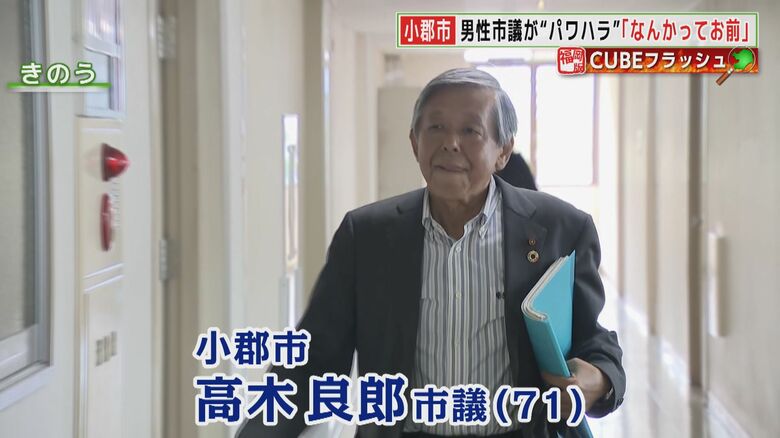 高木良郎 小郡市議（71）