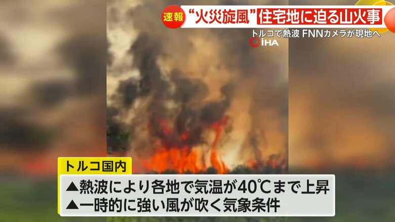 熱波により、各地で気温が40℃まで上昇したトルコ