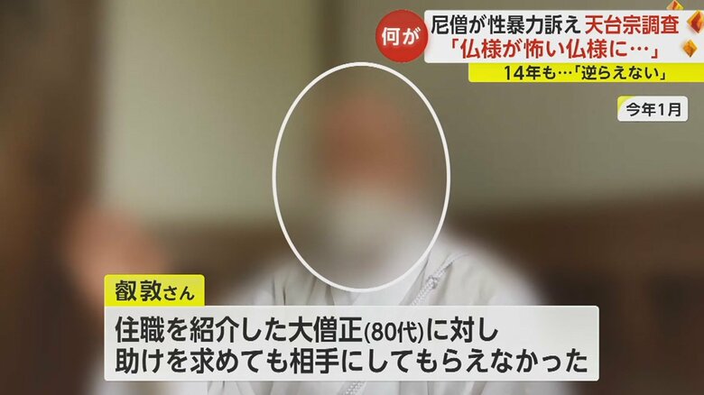 天台宗に2人の僧籍を取り上げる申告書を送る