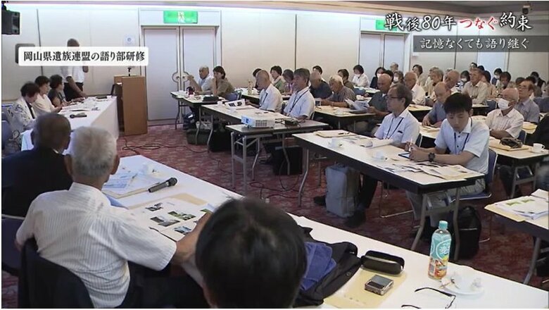 岡山県遺族連盟の語り部研修