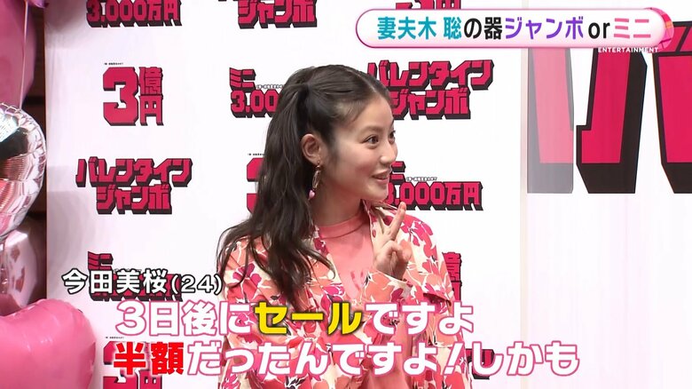 大興奮の今田さん