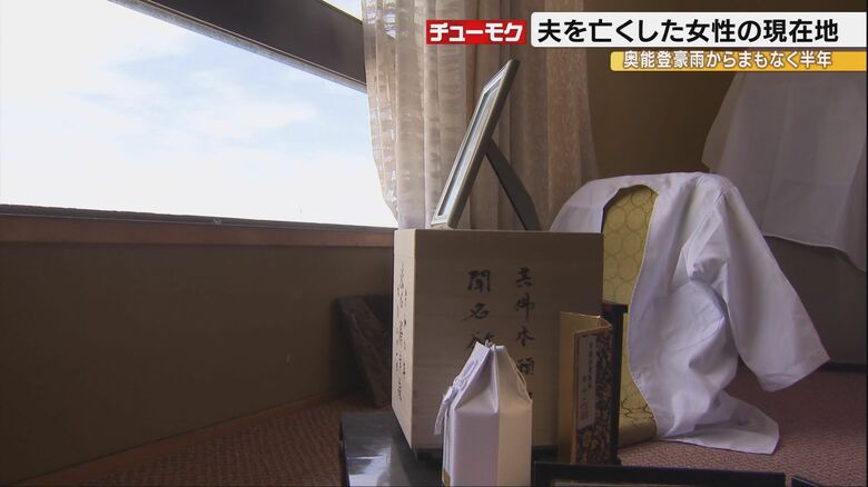 窓のそばに置かれた遺骨