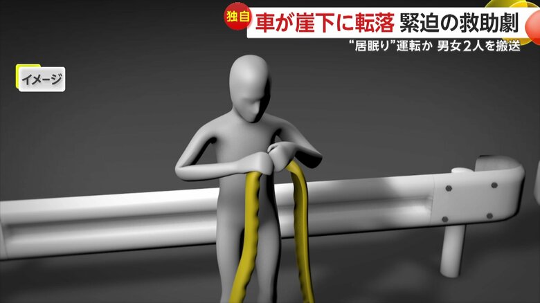 目撃者はバスタオルをロープのようにつなぎあわせ崖の下へ
