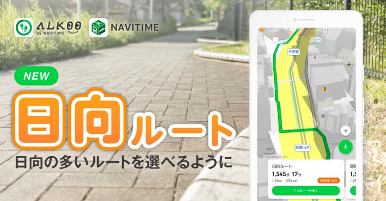 （出典:ナビタイムジャパン）