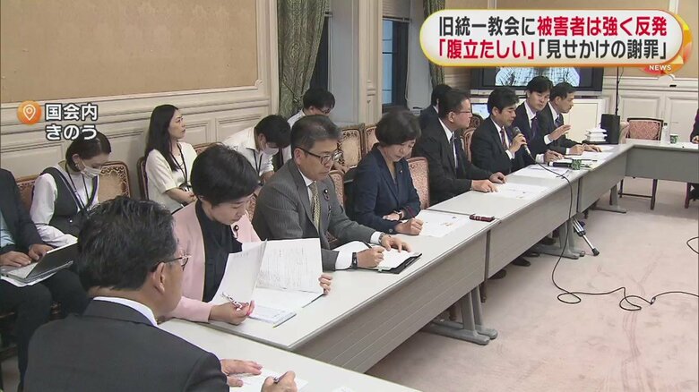 国会内で開かれた会合で、被害者らは旧統一教会の会見に強く反発