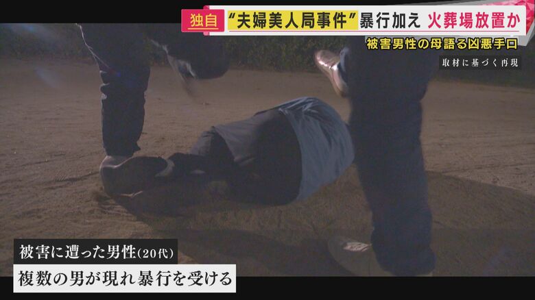 男性は暴行受け…