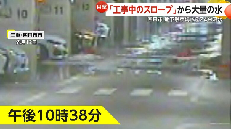 午後10時頃の映像では浸水はないが、30分後じわじわと始まった浸水