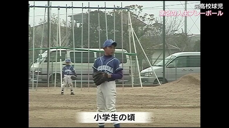 小学校から始め「野球一筋」