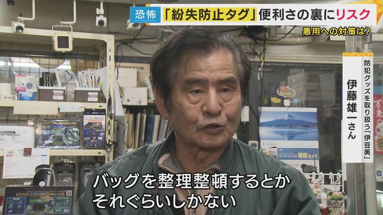 防犯グッズに詳しい伊藤雄一さん