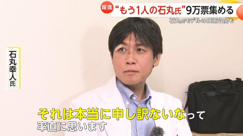 石丸幸人氏は“石丸違い”に謝罪