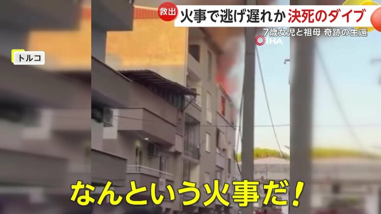「なんという火事だ！」と声をあげていた撮影者