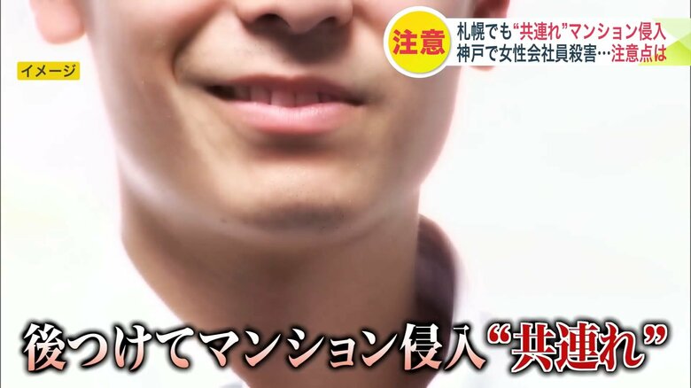 「共連れ」の手口で男がマンション内に侵入