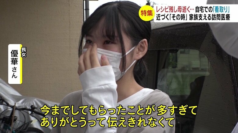 長女・優華さん