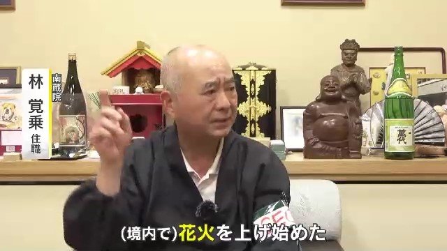 南蔵院の林覚乗住職