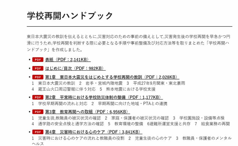 リンクが張られている宮城県のホームページ