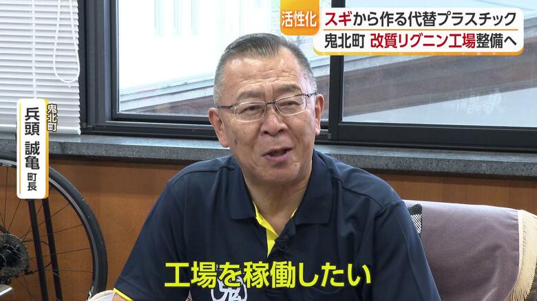 「来年度末には工場を稼働したい」