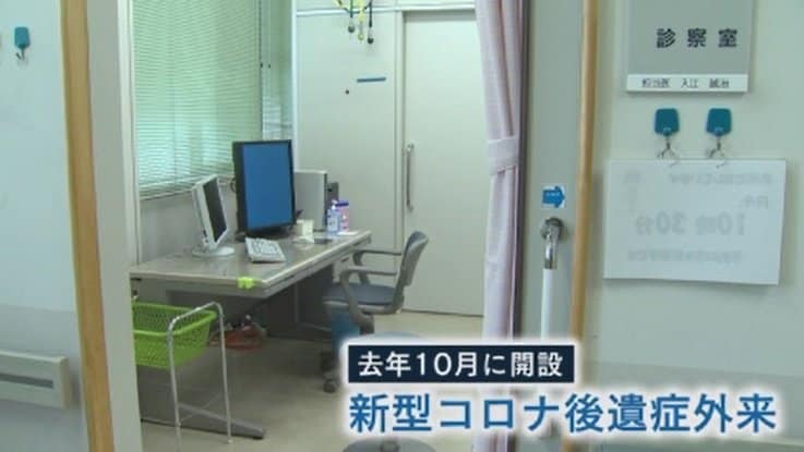 新潟労災病院の新型コロナ後遺症外来（上越市）
