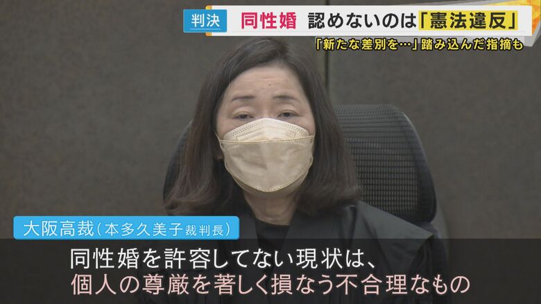 一審の合憲判決を覆し「違憲」の判断を下した