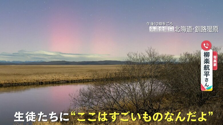 釧路湿原で撮影