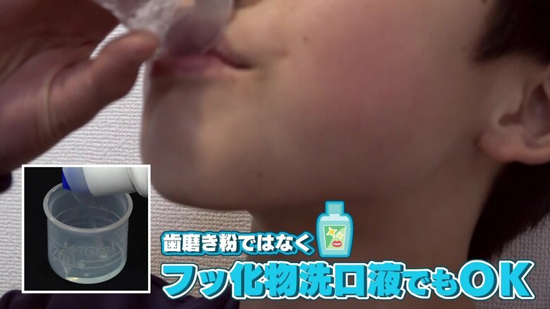 フッ化物入り洗口液の使用もオススメ