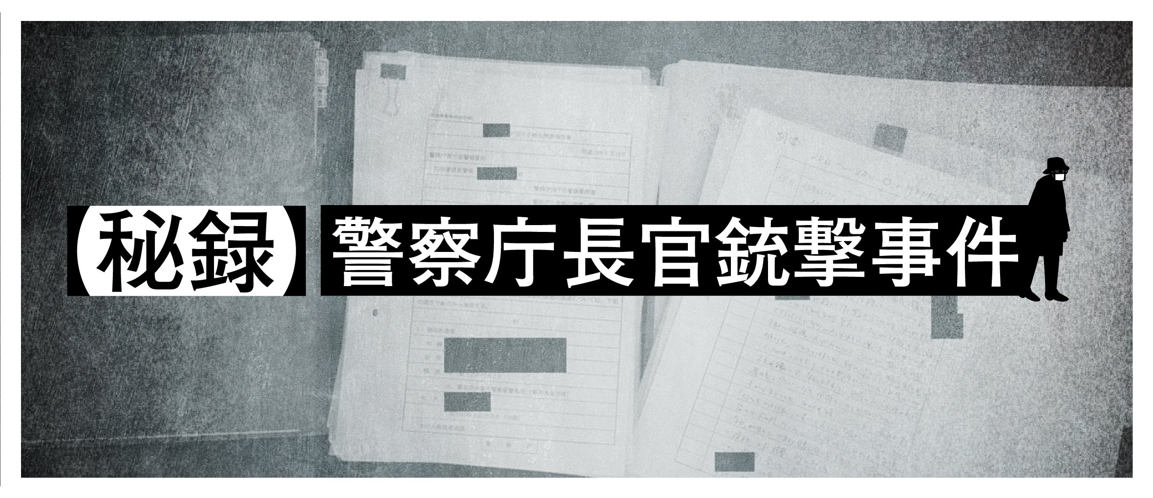 警察庁長官銃撃事件」特設ページ｜FNNプライムオンライン