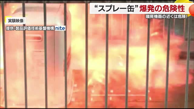 松山市で爆発事故…原因は「スプレー缶」危険性は？寒い時期は特に注意　ポイントは「冷暗所保管」【愛媛】