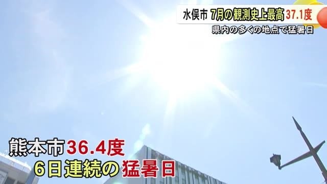 厳しい暑さ続く 水俣市で７月の観測史上最高３７．１度【熊本】
