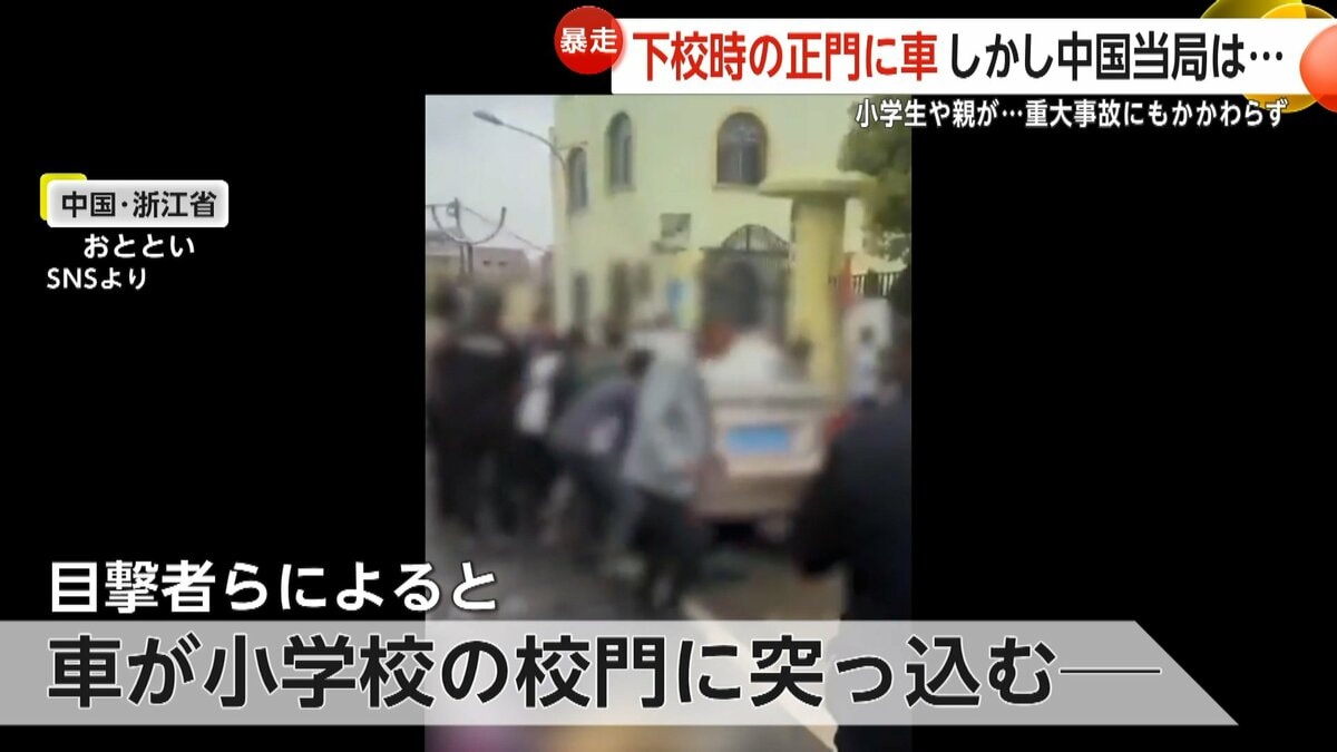 多くの遺体が並べられていた」下校時の小学校正門に乗用車が突っ込む