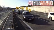 GWの事故に注意！高速の車トラブル【しらべてみたら】