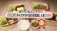 やよい軒「定食テイクアウト」人気TOP5…2位は風味豊かなタレで炒めた「しょうが焼」　では1位は？