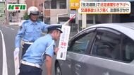 「生活道路」の法定速度を時速30キロに引き下げ　長崎県内でもドライバーに周知呼びかけ